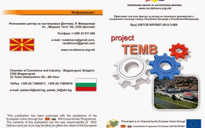 Брошура ТЕМП проект